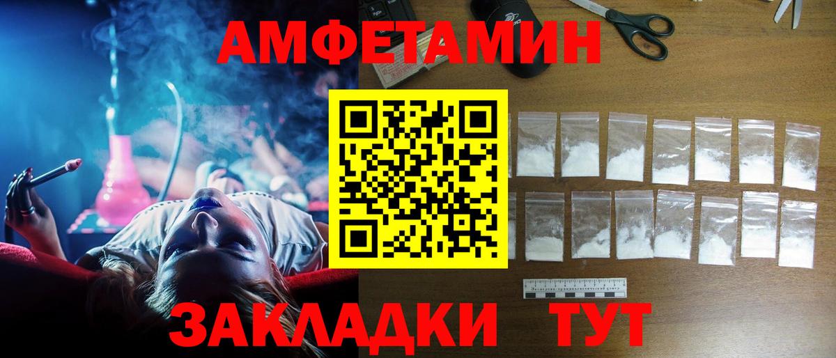АМФЕТАМИН 97% Ялуторовск