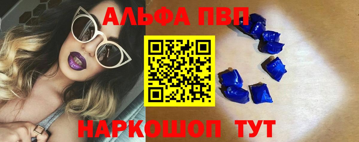 APVP VHQ  Alpha-PVP кристаллы  А ПВП СК  Вход с VPN  Alpha PVP  Ялуторовск 