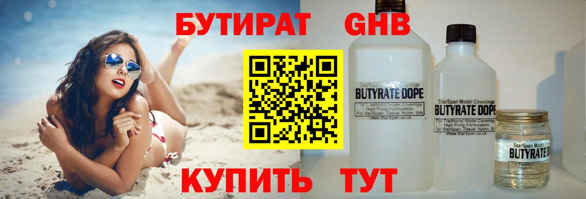 Бутират BDO 33% Ялуторовск