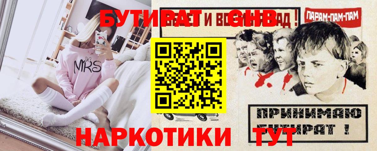 Ялуторовск  Бутират  Вход с VPN  Бутират оксибутират 