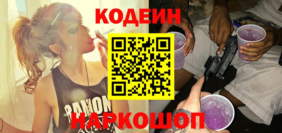 Codein Purple Drank Ялуторовск