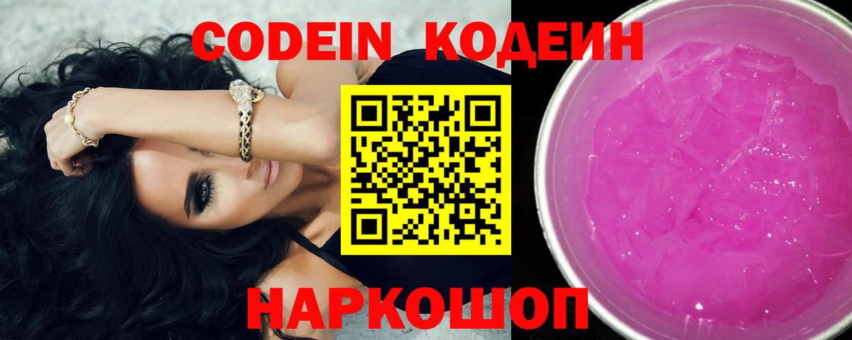 Ялуторовск  Кодеин напиток Lean (лин)  Кодеиновый сироп Lean напиток Lean (лин)  Вход с VPN 