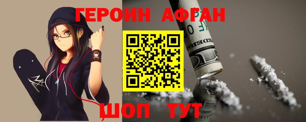 Ялуторовск  Героин  Вход с VPN  ГЕРОИН Heroin 