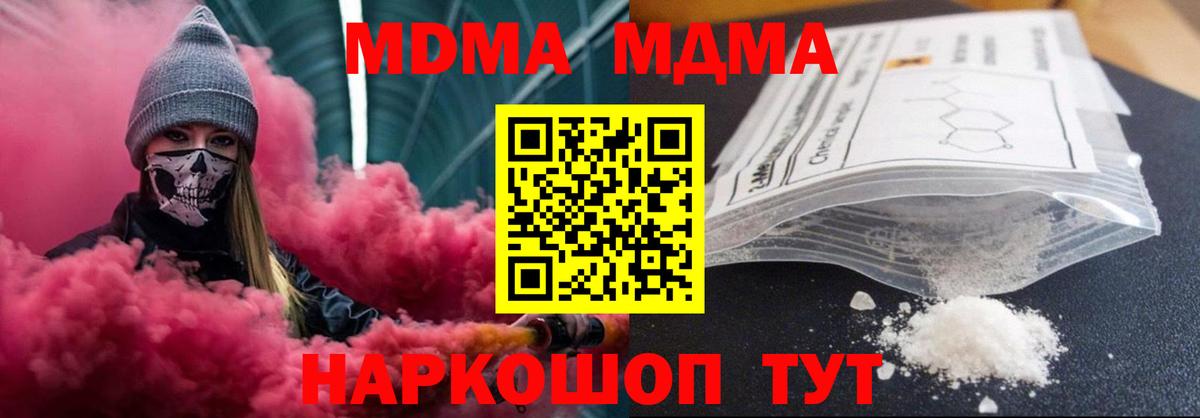 MDMA  МДМА crystal  Вход с VPN  МДМА Molly  Ялуторовск 