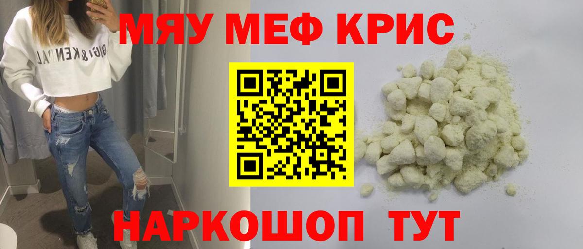 Мефедрон кристаллы Ялуторовск