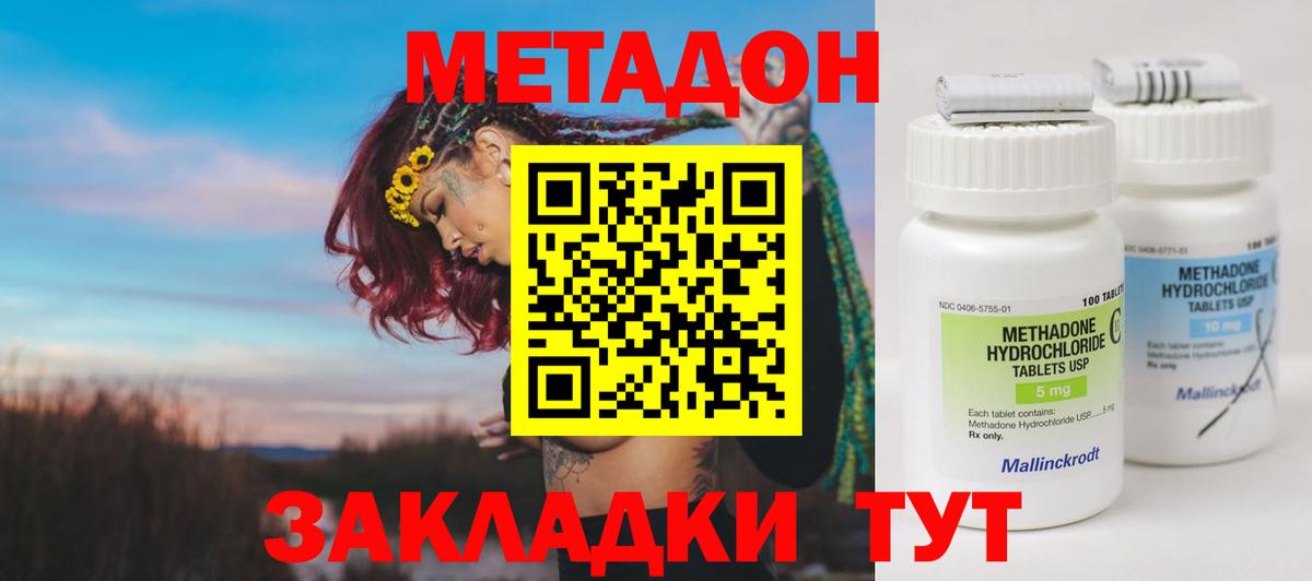 МЕТАДОН кристалл Ялуторовск
